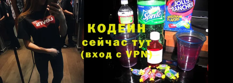 Кодеин Purple Drank  Богородск 